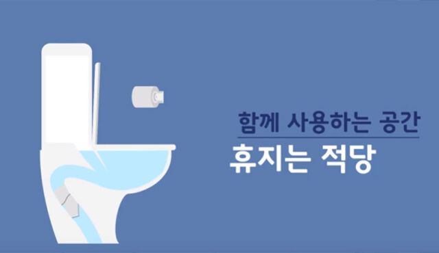 Wo wird in Südkorea Toilettenpapier entsorgt?